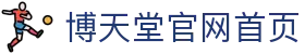 博天堂官网首页|918博天堂官网入口 - (中国)广元博天堂官网首页商贸股份有限公司欢迎您